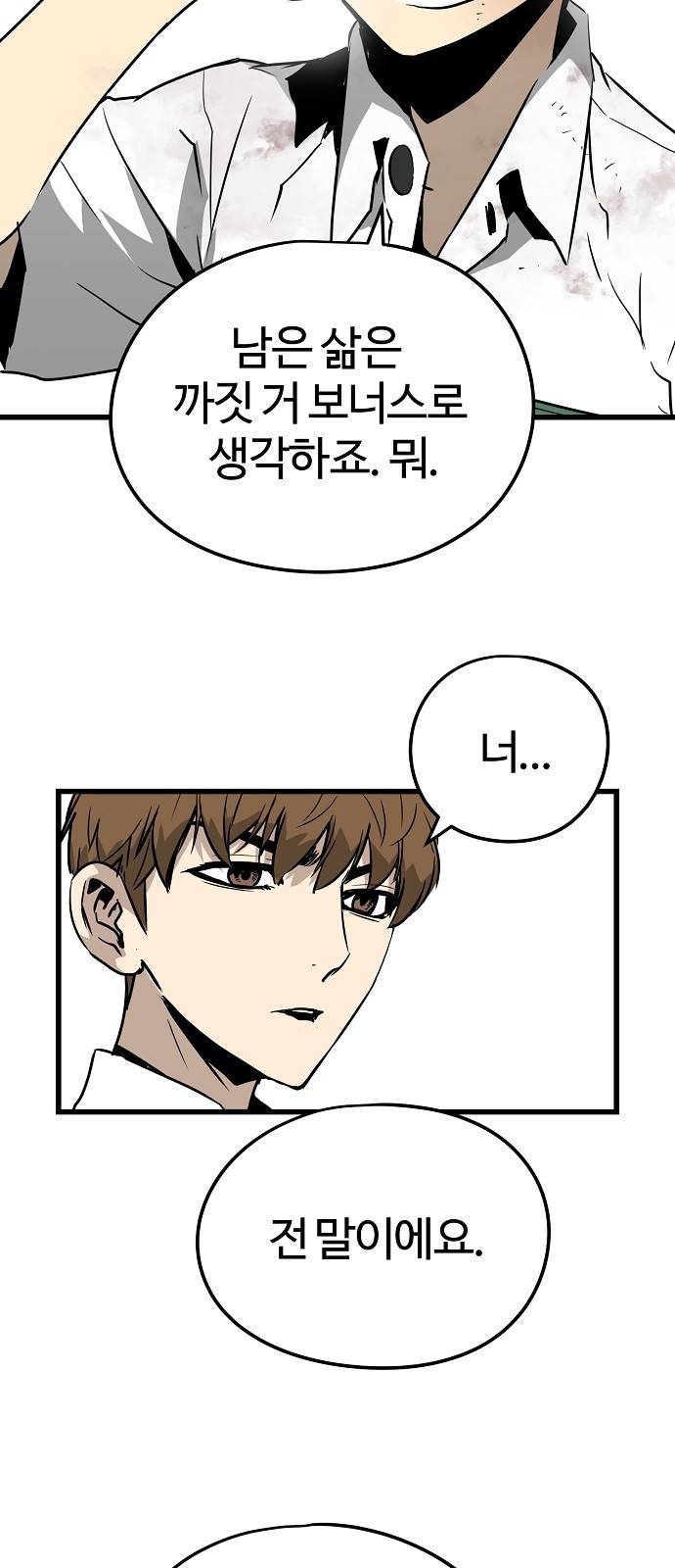 이터널 포스 3화 91