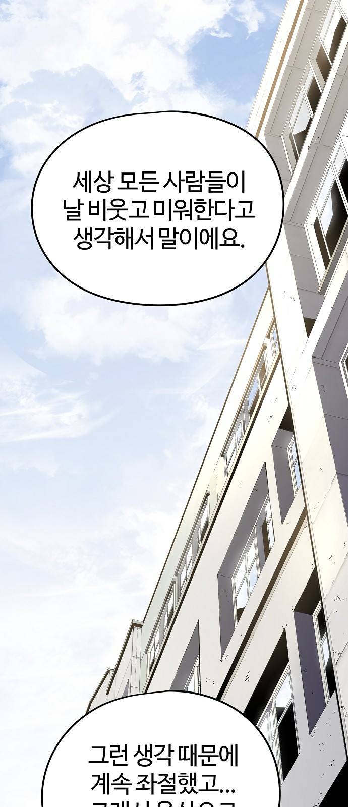 이터널 포스 3화 93