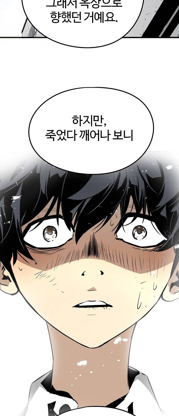 이터널 포스 3화 94
