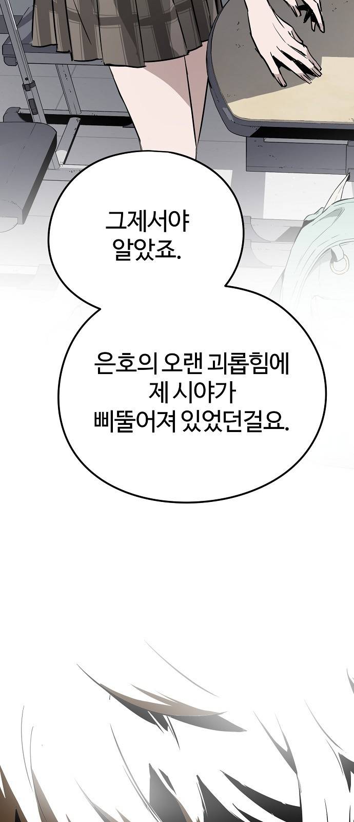 이터널 포스 3화 97