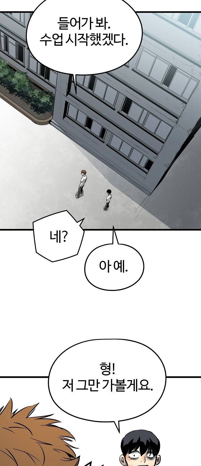 이터널 포스 3화 101