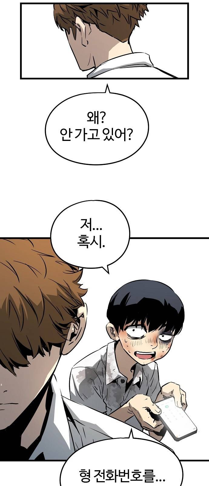 이터널 포스 3화 103