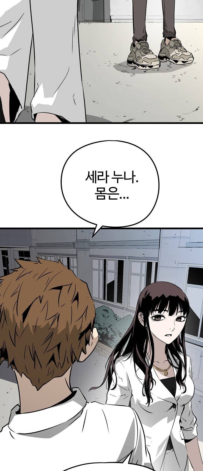 이터널 포스 3화 109