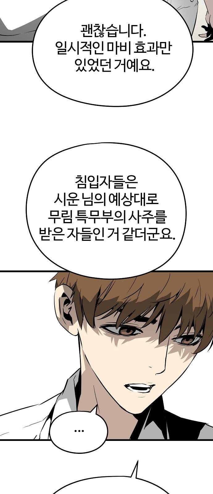 이터널 포스 3화 110