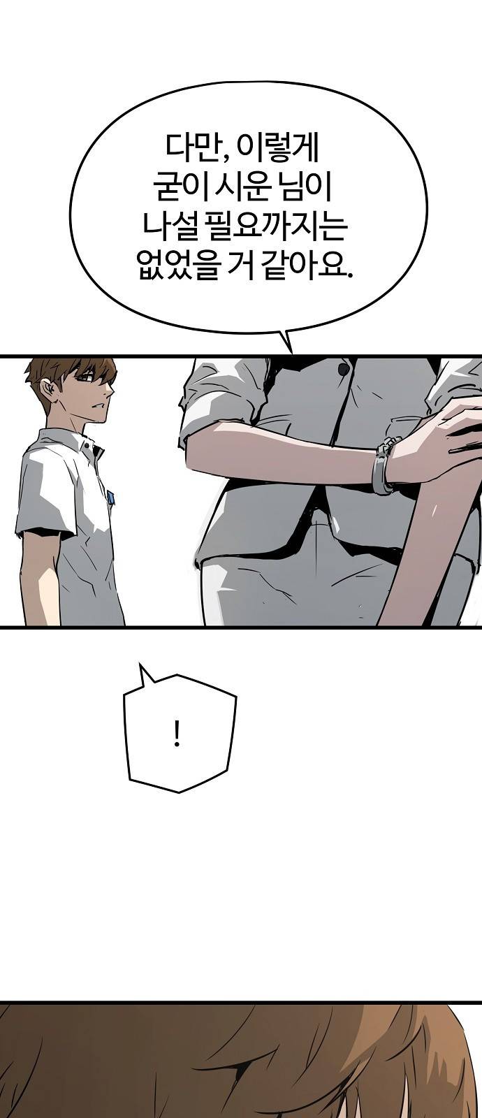 이터널 포스 3화 113