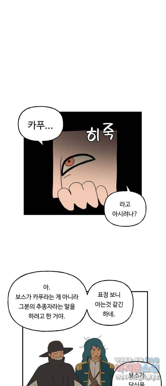 합법해적 파르페 126화 [카푸의 아이들] 1