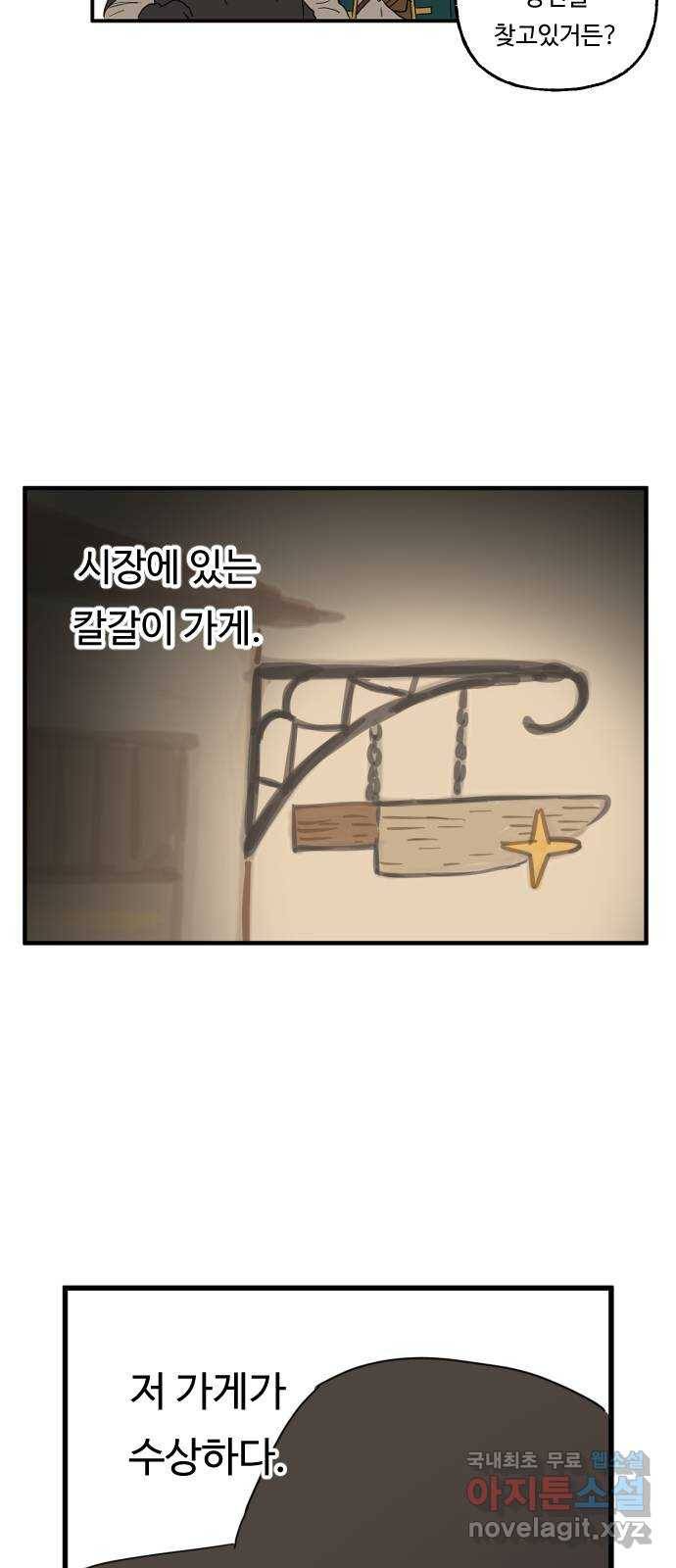 합법해적 파르페 126화 [카푸의 아이들] 2