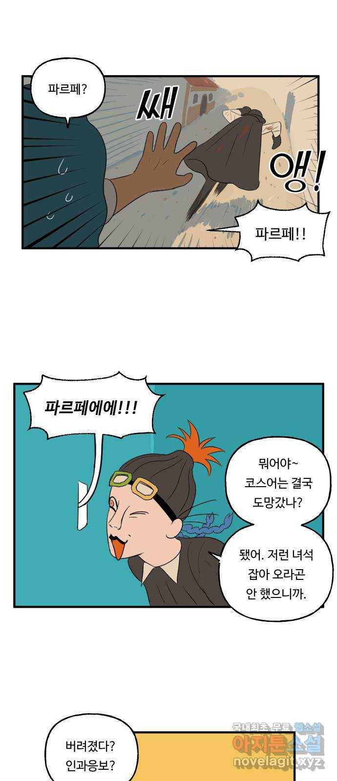 합법해적 파르페 126화 [카푸의 아이들] 6