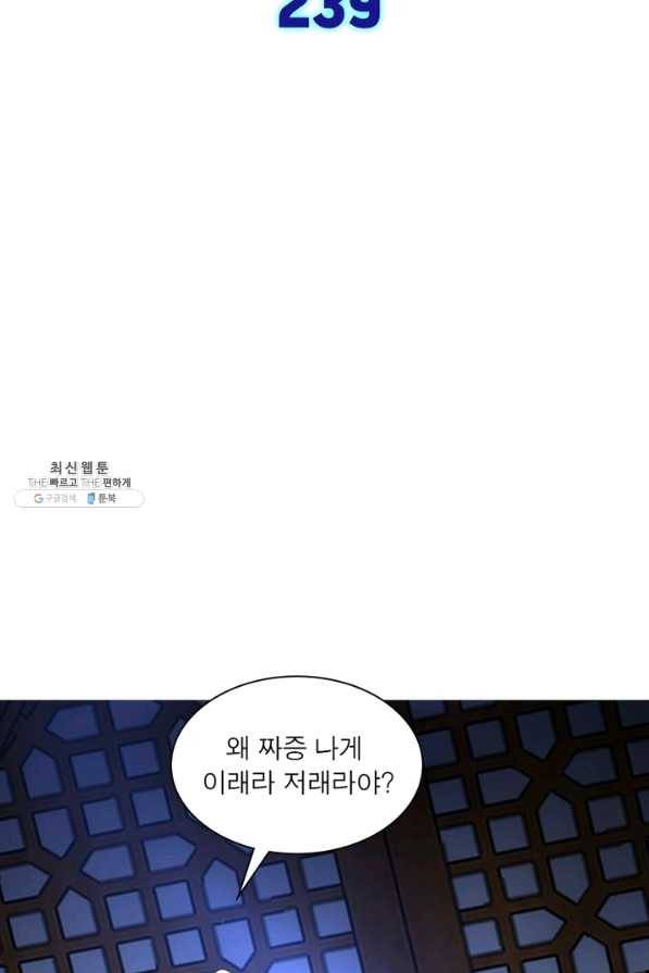 차원이동 레벨업 239화 2