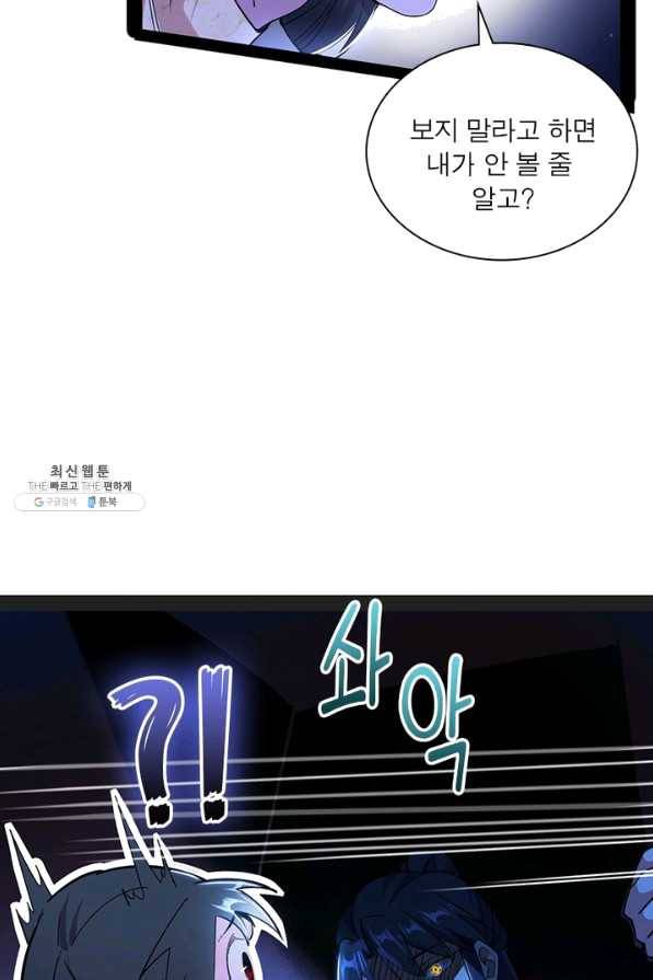 차원이동 레벨업 239화 5