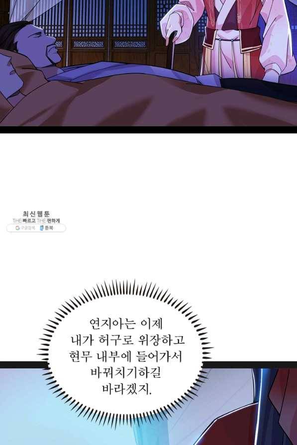 차원이동 레벨업 239화 11