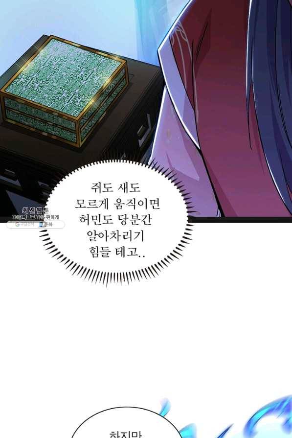 차원이동 레벨업 239화 12