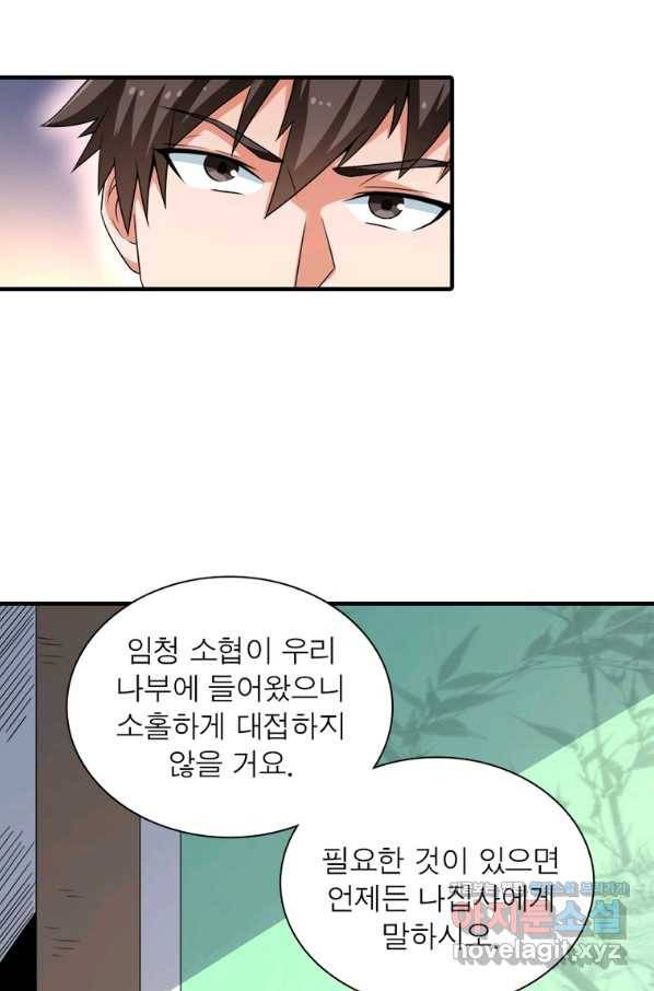 용의계승자 139화 9