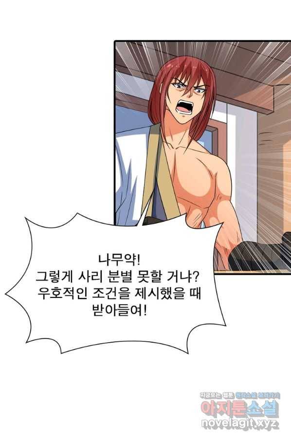 용의계승자 139화 14