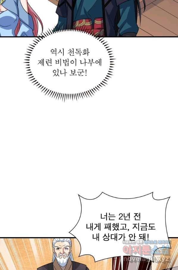 용의계승자 139화 17