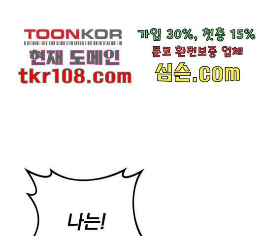 주님, 악마가 되게 해주세요! 57화 1