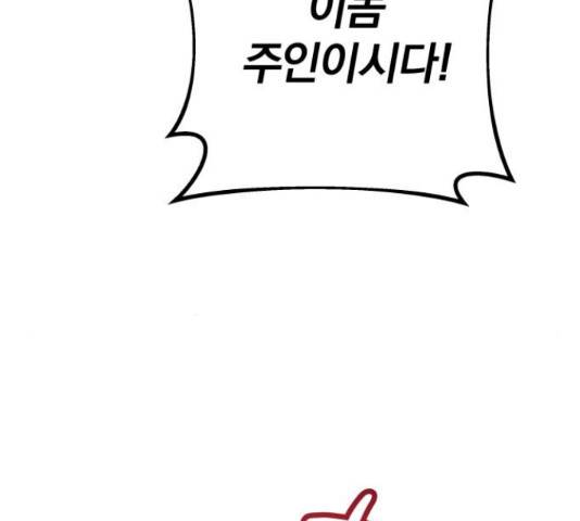 주님, 악마가 되게 해주세요! 57화 4