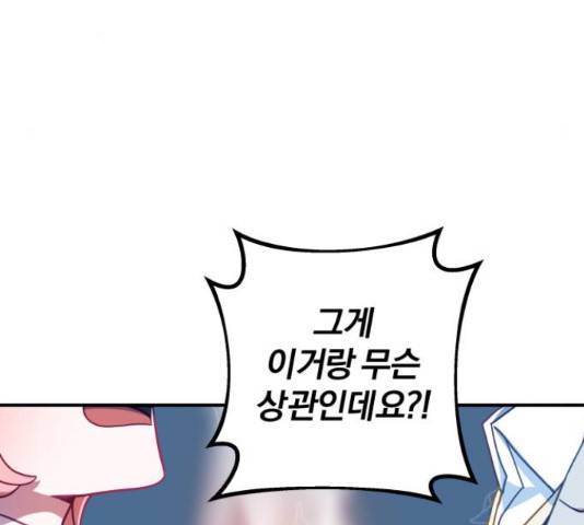 주님, 악마가 되게 해주세요! 57화 7