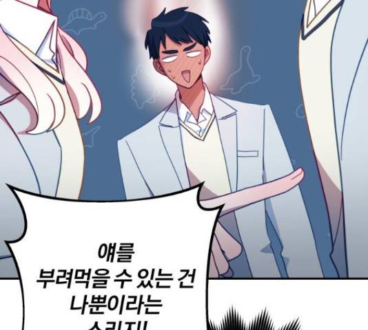 주님, 악마가 되게 해주세요! 57화 8