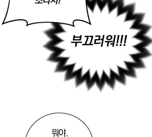 주님, 악마가 되게 해주세요! 57화 9