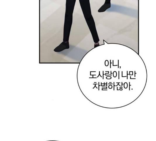 주님, 악마가 되게 해주세요! 57화 11