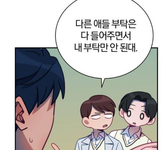 주님, 악마가 되게 해주세요! 57화 14