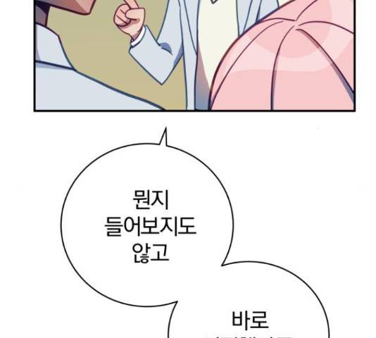 주님, 악마가 되게 해주세요! 57화 15