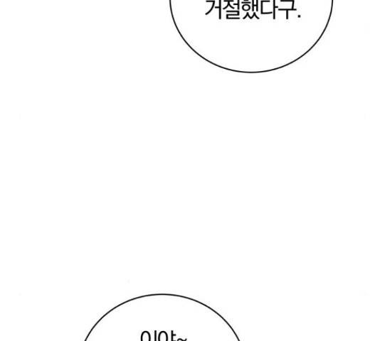 주님, 악마가 되게 해주세요! 57화 16