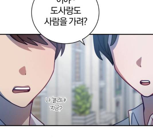 주님, 악마가 되게 해주세요! 57화 17