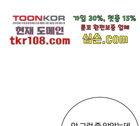 주님, 악마가 되게 해주세요! 57화 18