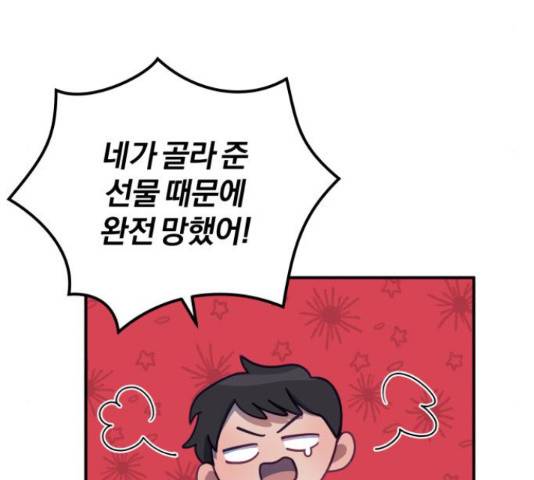 주님, 악마가 되게 해주세요! 57화 26