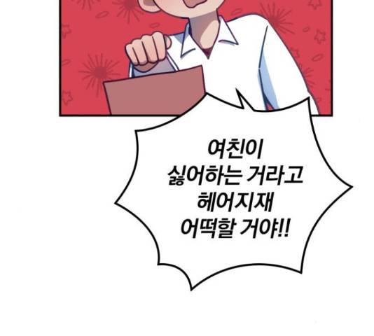 주님, 악마가 되게 해주세요! 57화 27