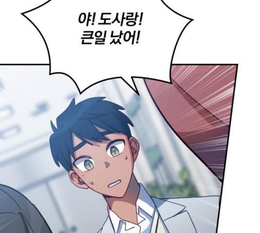 주님, 악마가 되게 해주세요! 57화 30