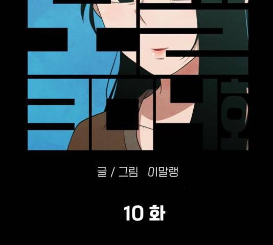 모텔 304호 10화 37