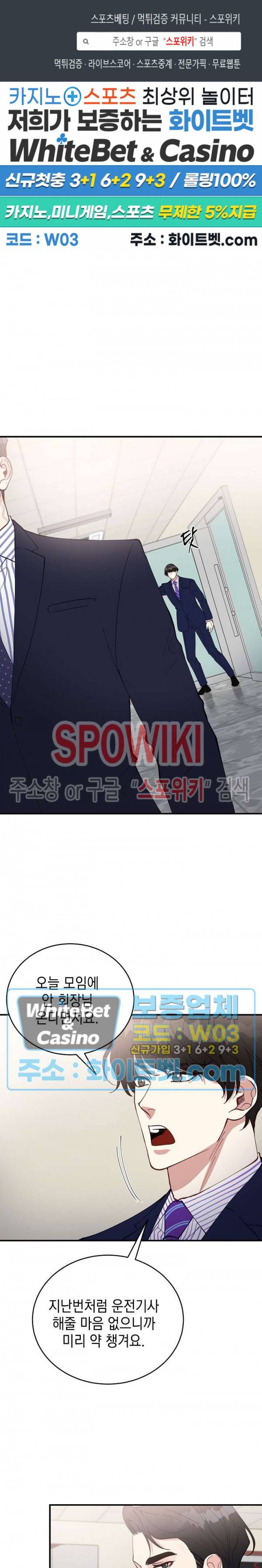 안개 속의 괴물 37화 1