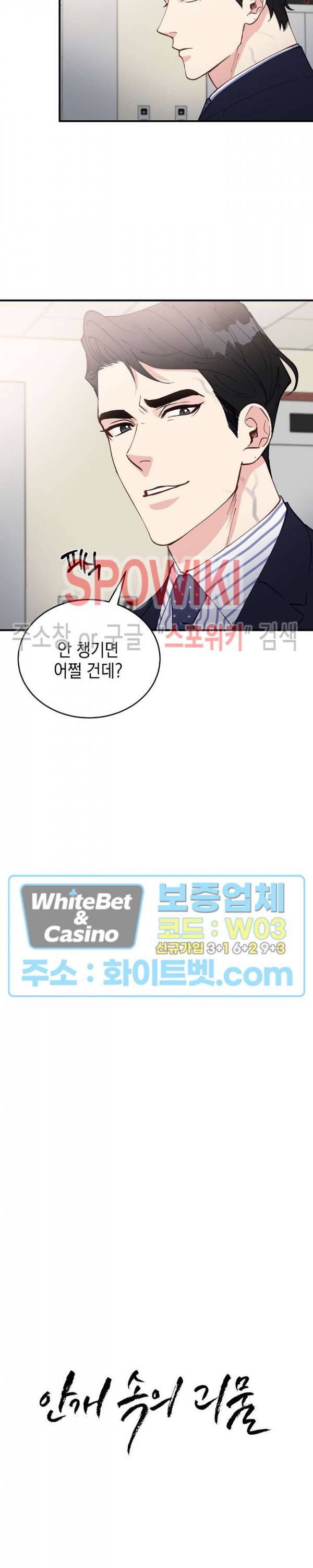 안개 속의 괴물 37화 2