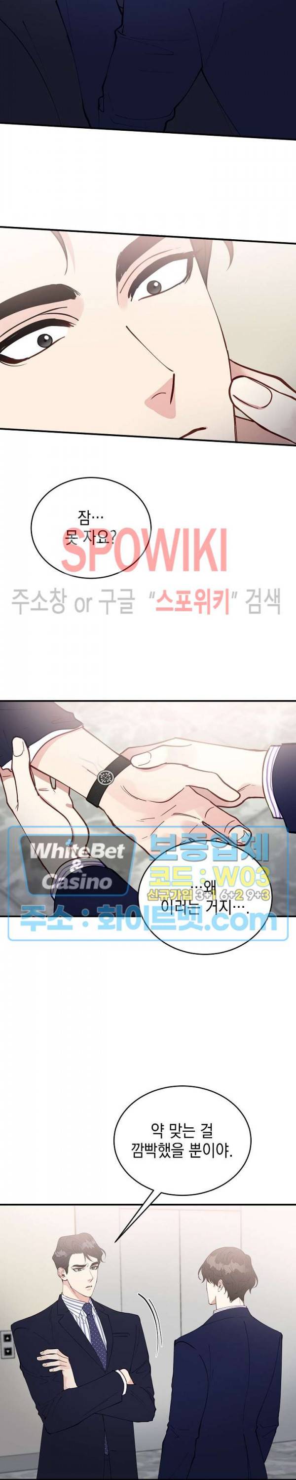 안개 속의 괴물 37화 4