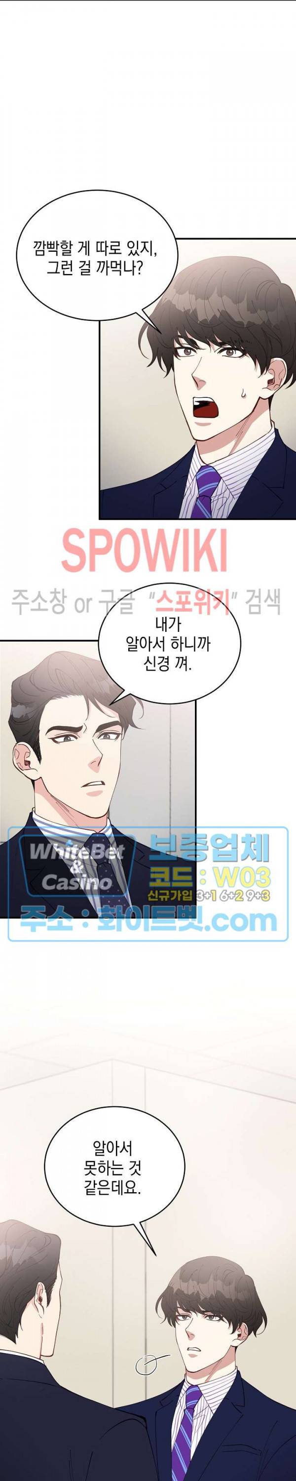 안개 속의 괴물 37화 5