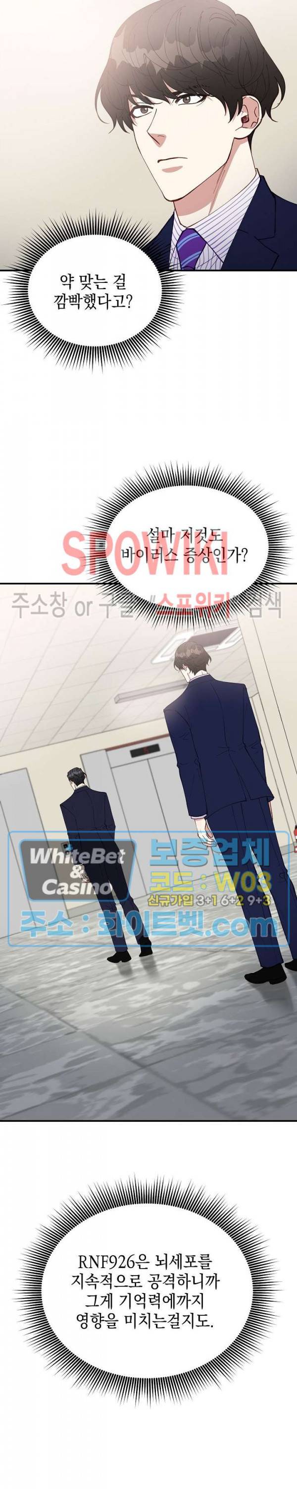 안개 속의 괴물 37화 7