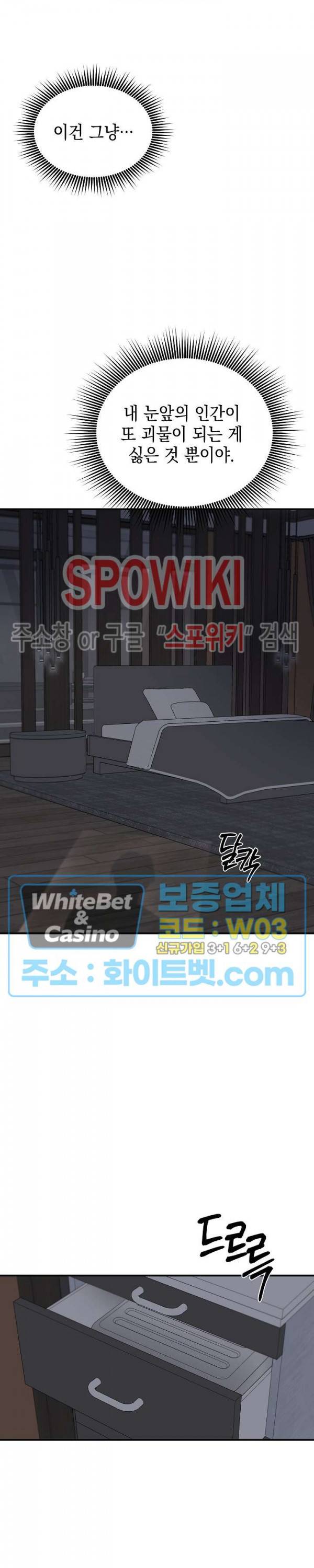 안개 속의 괴물 37화 10