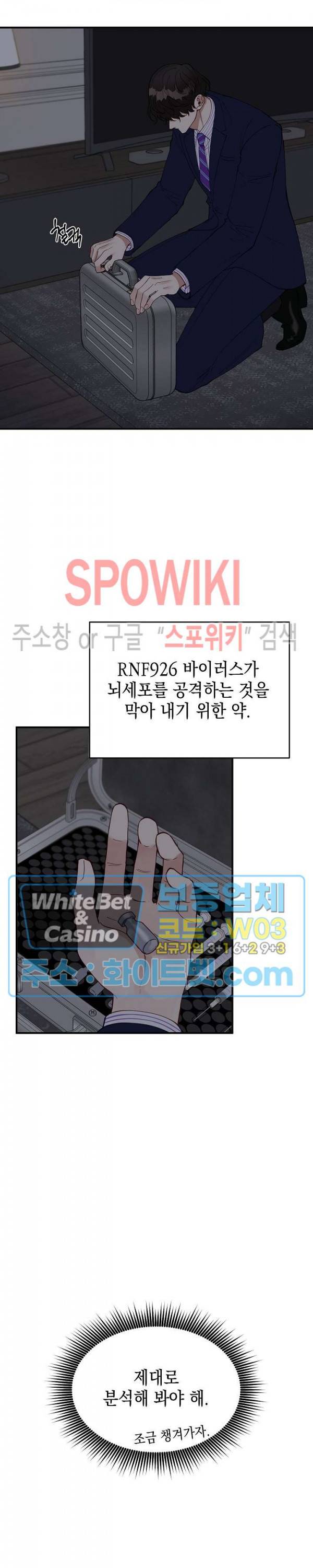 안개 속의 괴물 37화 11