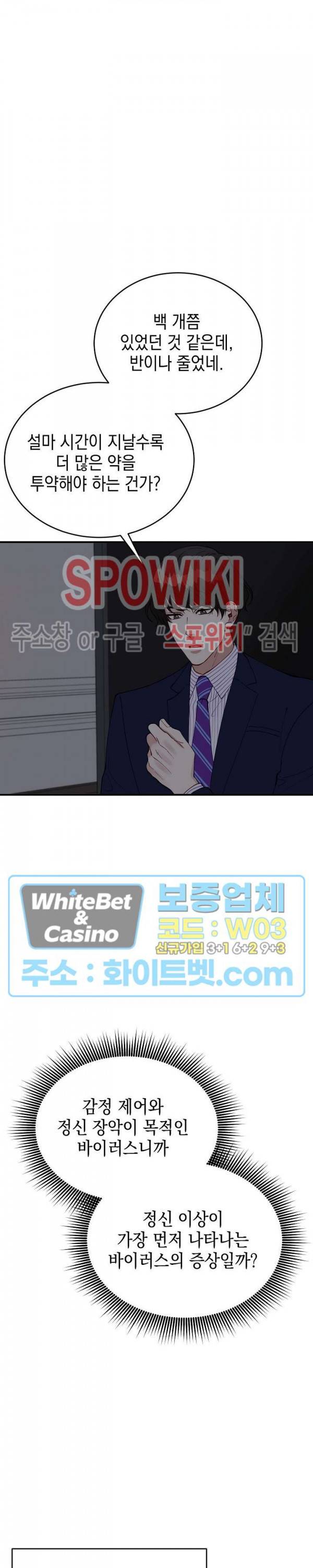 안개 속의 괴물 37화 12