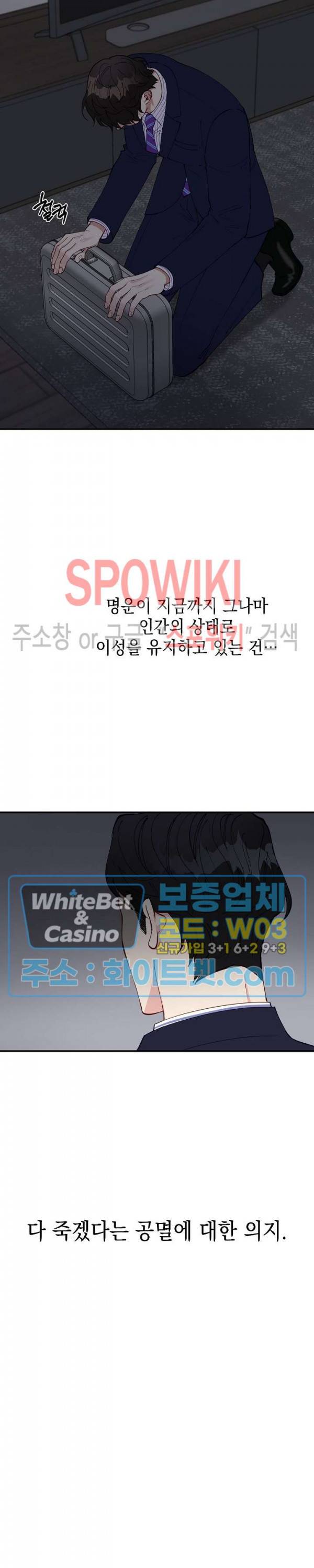 안개 속의 괴물 37화 15
