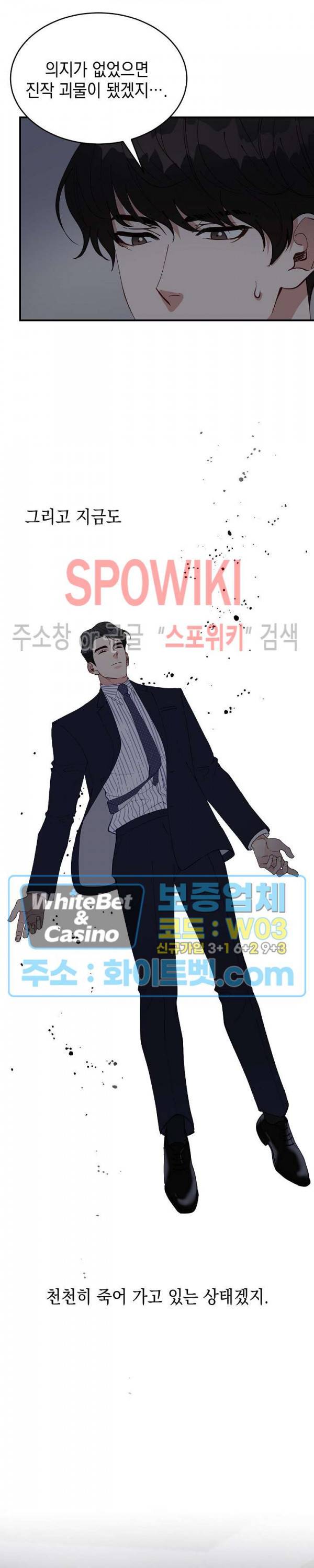 안개 속의 괴물 37화 16
