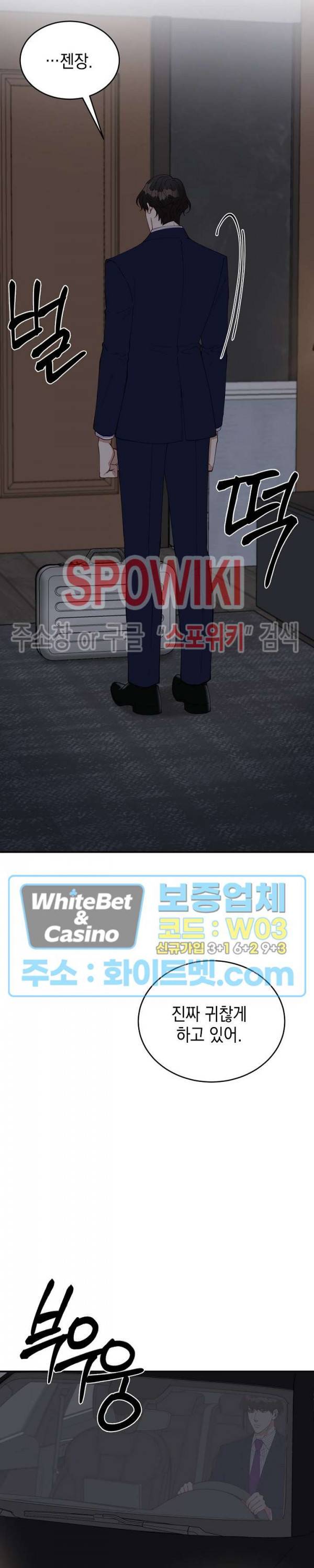 안개 속의 괴물 37화 17