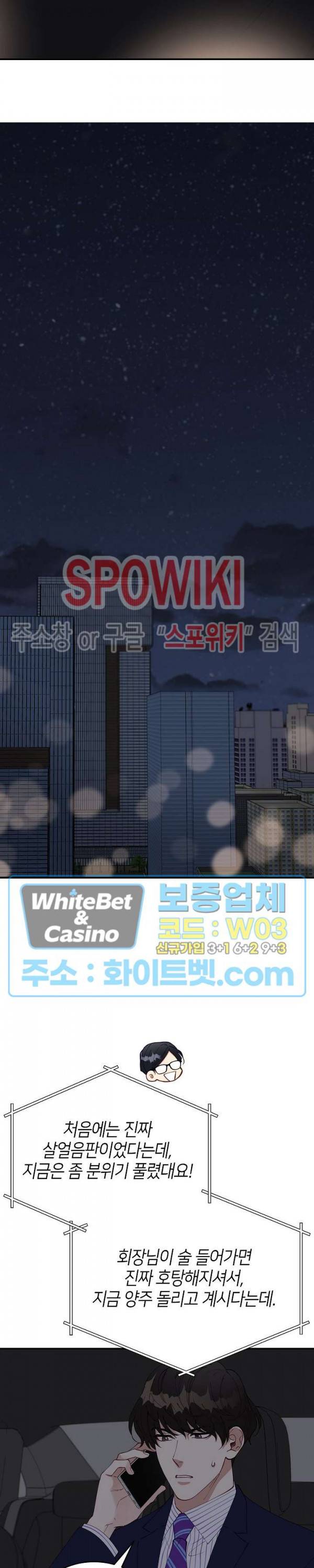 안개 속의 괴물 37화 18