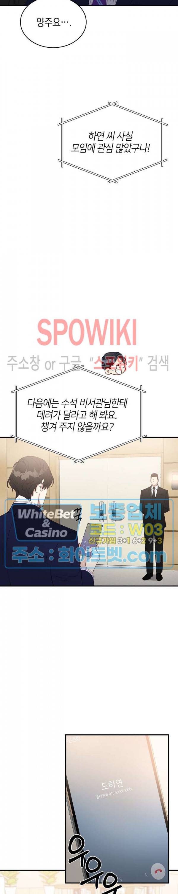 안개 속의 괴물 37화 19