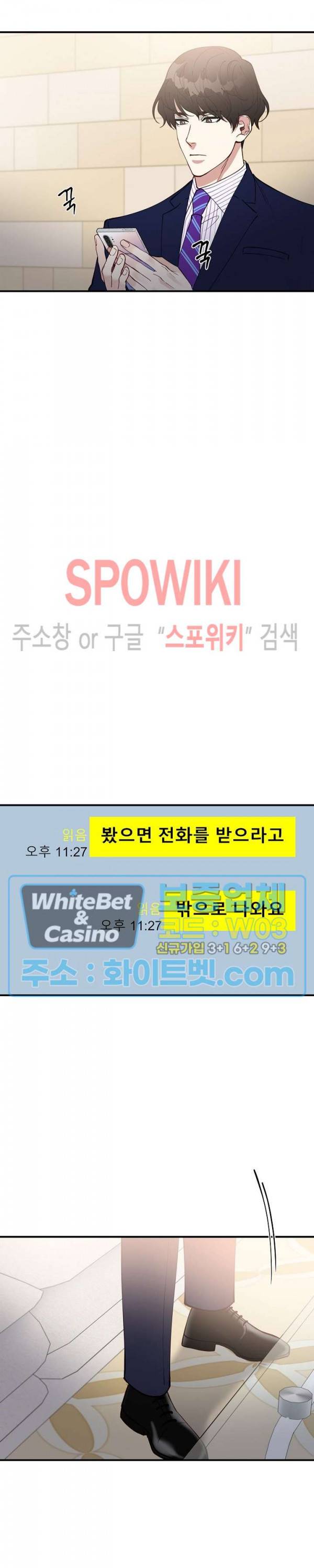 안개 속의 괴물 37화 22