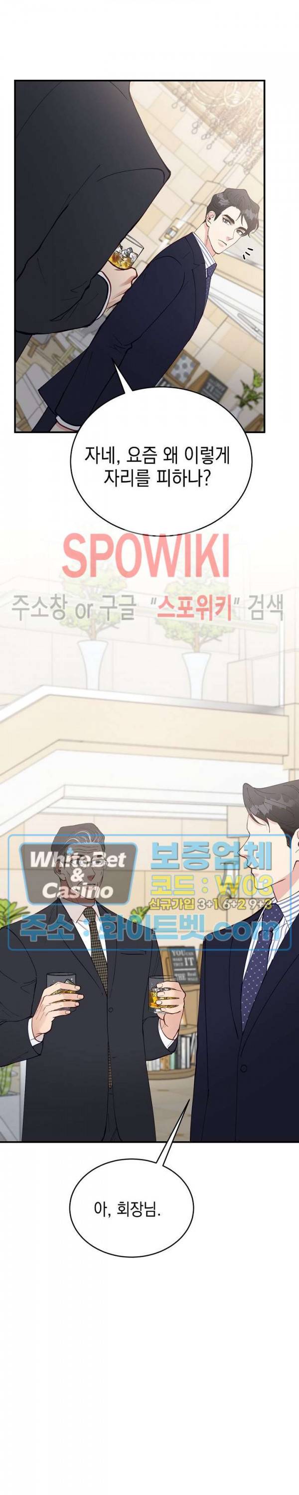 안개 속의 괴물 37화 23
