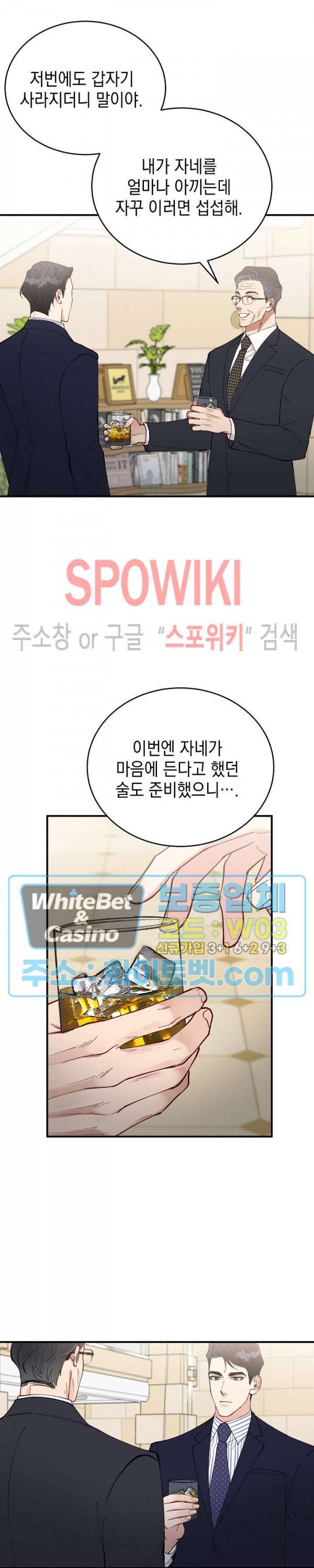 안개 속의 괴물 37화 24